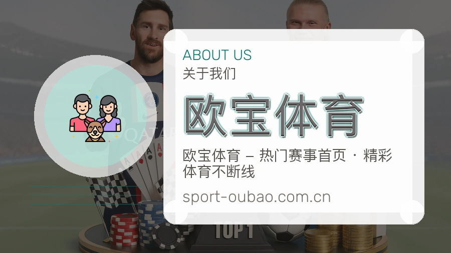 关于 欧宝体育 综合体育品牌
